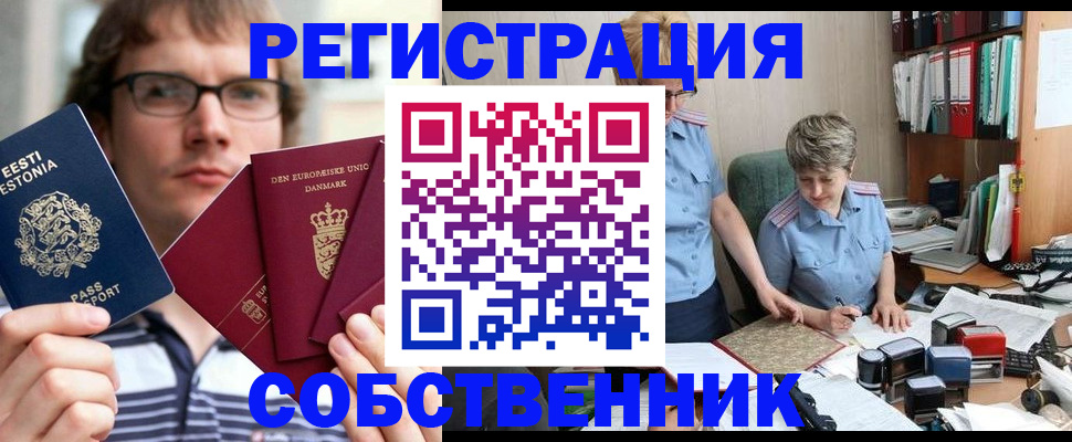 временная регистрация в квартире в Альметьевске