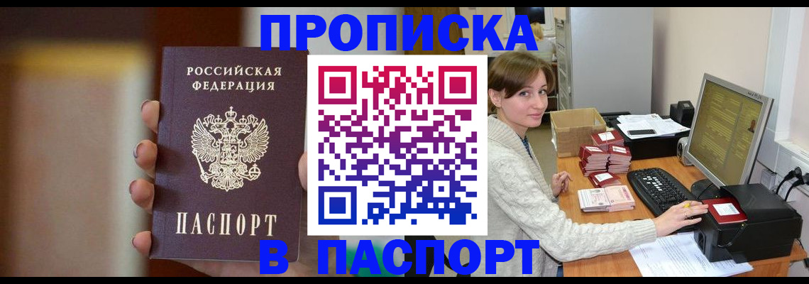 прописка законно в Альметьевске