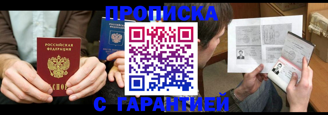 временная прописка в Альметьевске